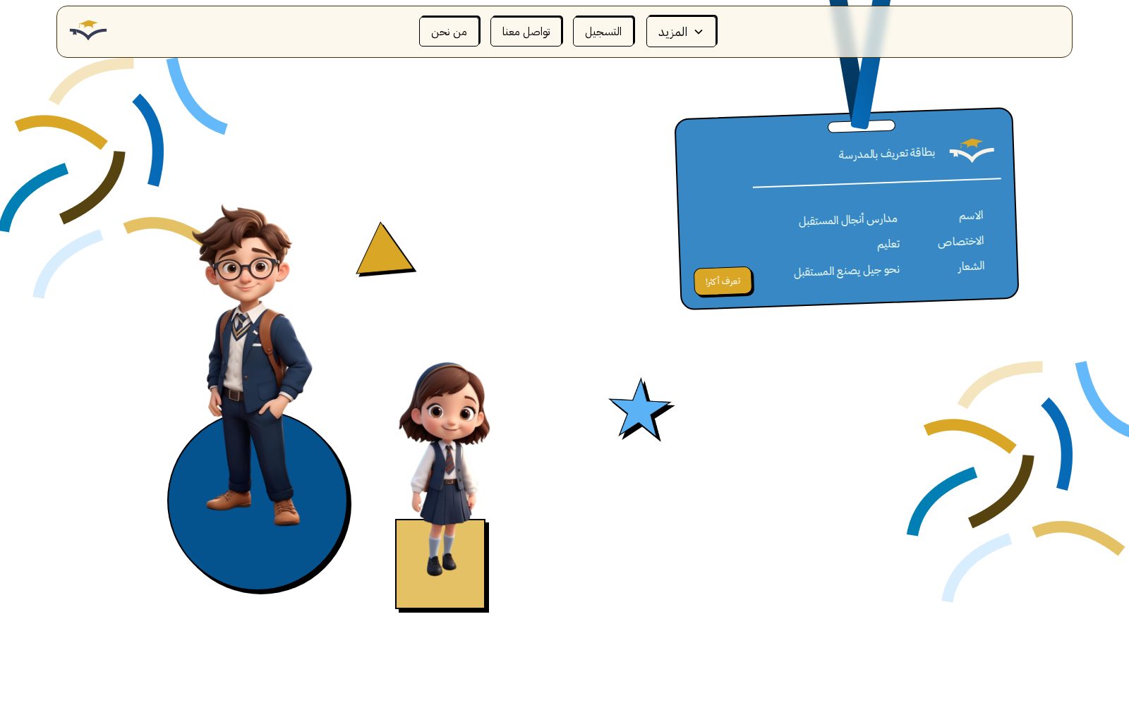 Anjal Schools — لقطة من الصفحة الرئيسية